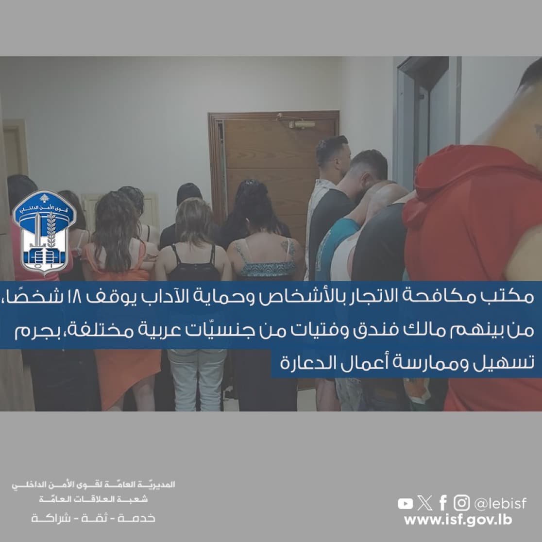 قوى الأمن: مداهمة فندقين في جدرا وضبط شبكة للدعارة وتوقيف 18 شخصًا